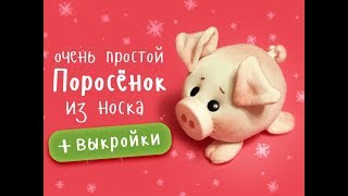 Поросёнок из носочков очень просто! Еще один вариант ) Поросёнок из носочков очень просто! Еще один вариант )