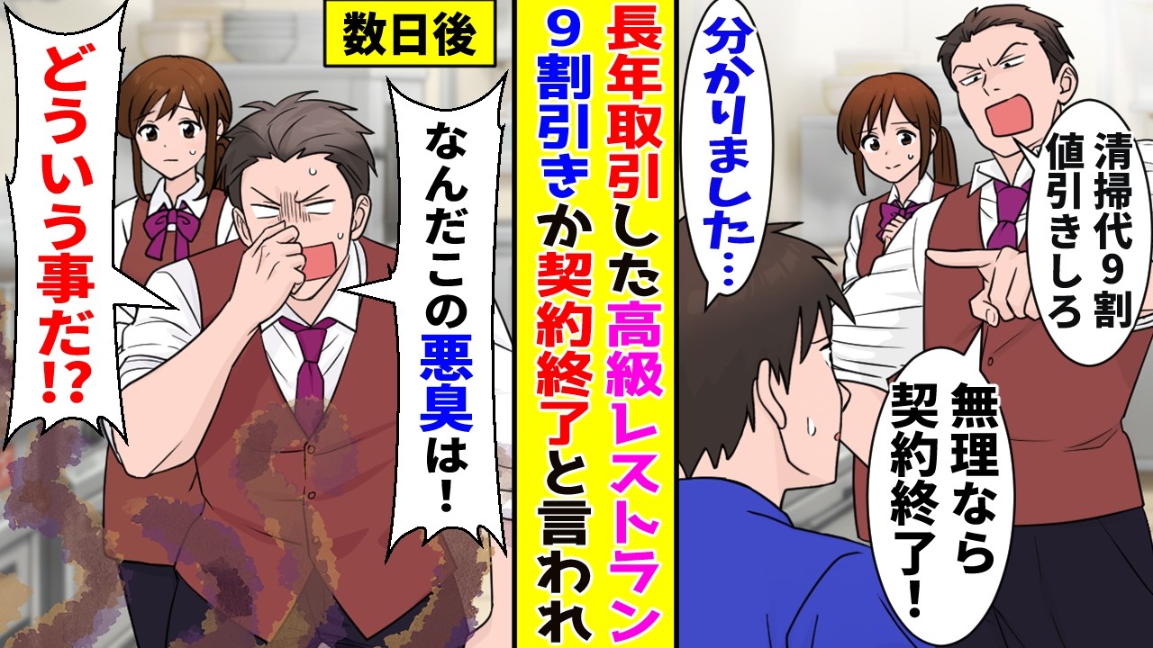 【漫画】長年取引していた高級レストランの店長が変わり、突然9割引きか契約終了かと迫られたので… 【胸キュン漫画ナナクマ】【恋愛マンガ】