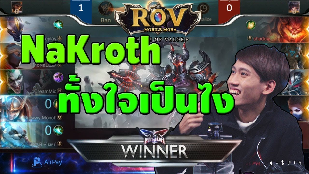 Rov กิตงายเอาจริง NaKroth สุดโหด ระหว่าง ALPHA RED vs DEBUT รอบที่ 2 ...