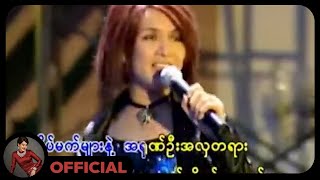 ထွန်းအိန္ဒြာဗို - ဒိုင်ယာရီ (၂) (Album Compilation)