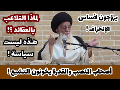 خيانة شنيعة بحق الصد يقة الشفيعة آية الله السيد اليثربي الكاشاني تلفاز البترية 3