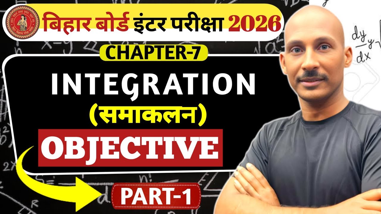 integration | samakalan | समाकलन | question bank  | rk kiran ganit teacher | bihar board 12th exam