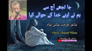 Gar dua bhi koi cheez hai | Farhat Abbas Shah poetry | Sad urdu heart touching ghazal | Resimi