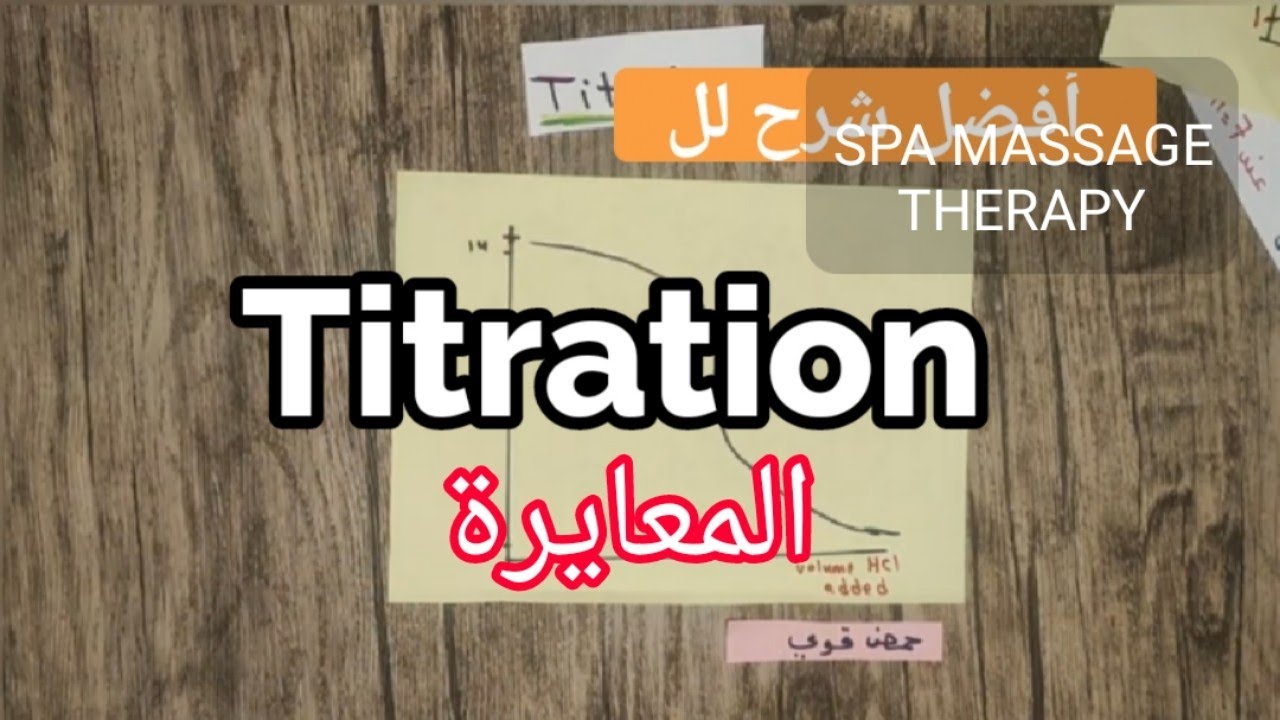 شرح مختصر عن ال Titration المعايرة
