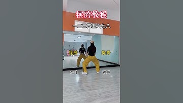 十舞九胯，摆胯学会了跳舞就简单了#零基础学舞蹈 #摆胯教程 #适合初学者