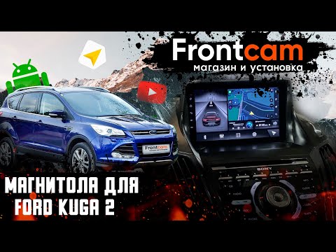 Магнитола Ford Kuga 2. Titanium, автопарковка