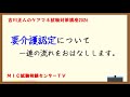 吉川正人のケアマネ試験対策講座2026（vol.11 要介護認定について）