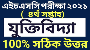 HSC Assignment 2021 Logic 4th Week|| HSC 2021 Logic Assignment 4th week ||HSC যুক্তিবিদ্যা ১ম পত্র