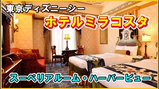 Hotel MiraCosta] Superior Room Harbor View Room Review - YouTube
