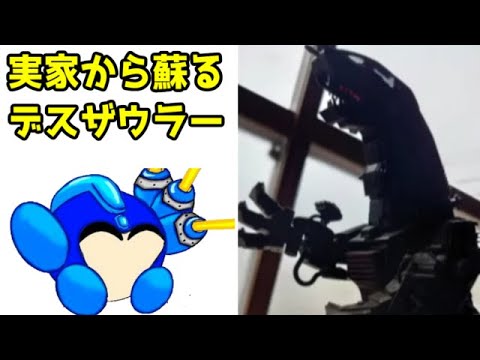 北海道の実家で発掘した、ゾイドの平成デスザウラーの話 - YouTube