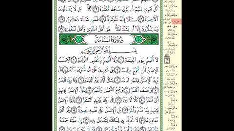 الصفحة (577) من المصحف الشريف ( خواتيم سورة المدثر وأول سورة القيامة - مشروع حفظ القرآن الكريم )
