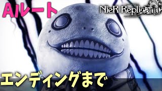 #2【ニーア レプリカント】Aルートエンド迄！本日発売!!ニーアオートマタの前の話 青年期から  ネタバレ注意【NieR Replicant ver.1.22474487139...】