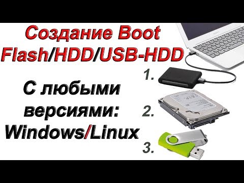 Мультизагрузочный HDD/USB-HDD/Flash