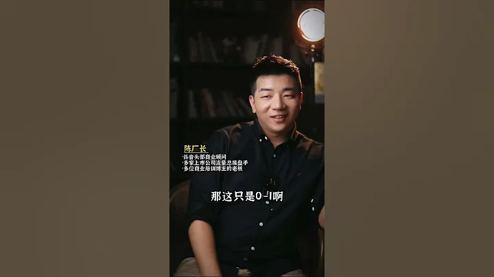 做餐饮只需要解决这个问题# 陈厂长 #商业思维 #商业模式 #餐饮 #消费 - 天天要闻
