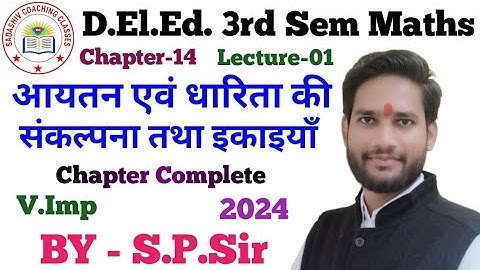 D.El.Ed. 3rd Semester Maths 2024 Chapter - 14 Lecture - 01 आयतन एवं धारिता की संकल्पना तथा इकाइयाँ