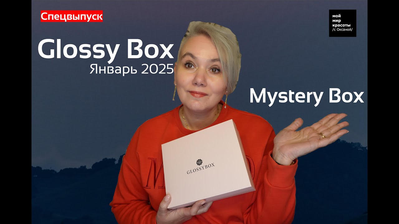 #GlossyBox_FR