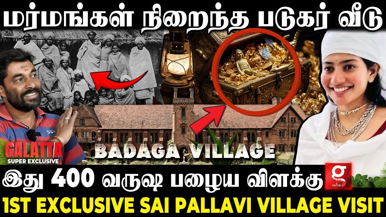 வீட்டுக்குள்ள சுரங்கம் இருக்கா?😱அரண்மனையை மிஞ்சிய படுகர் வீடு🏠Saipallavi's Badaga Village Visit🔥Ooty