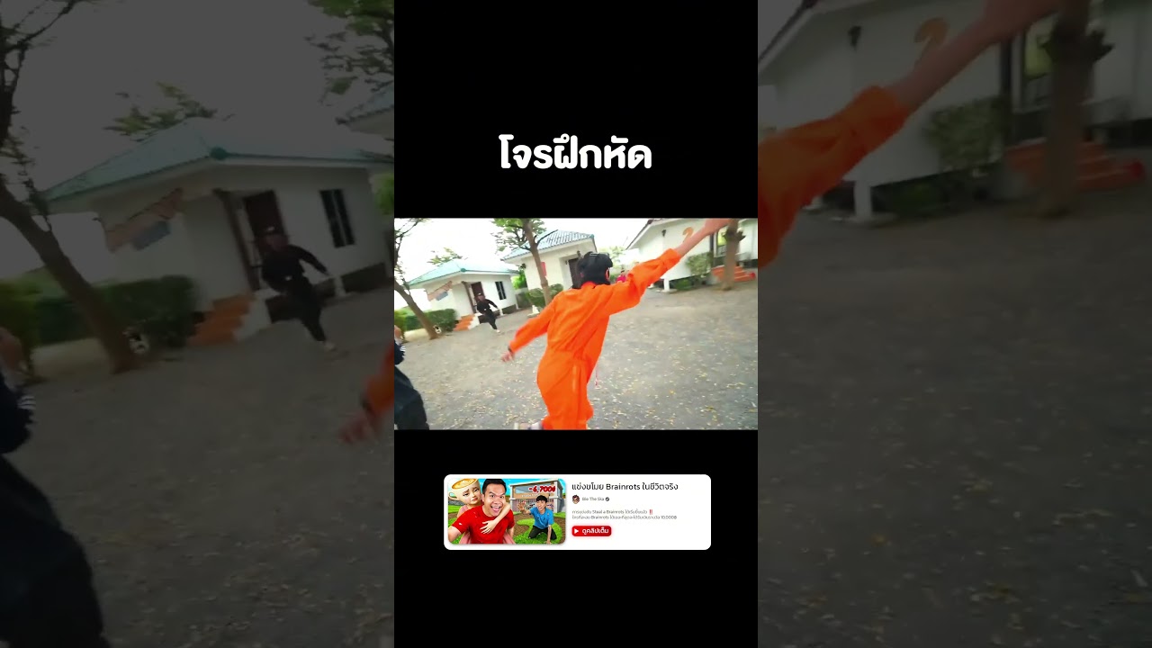 โจรฝึกหัดเล่น Steal a Brainrots 🫢 #reallife #stealabrainrot #ขโมยเบรนรอต #บี้เดอะสกา #bietheska