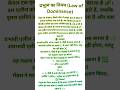 प्रभुत्व का नियम (Law of Dominance)||biology questions and answers||biology question ⁉️