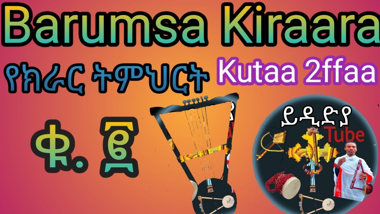 Barumsa Kiraaraa Kutaa 2ffaa//Tizitaa Qinyit fi sagaleewwan isaa// የክራር ...