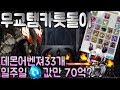 ◈ 무교템으로 카루타돌이? 격파영상+템공개갑니다! │메이플스토리후니