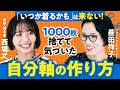 【着る服がない問題】1000枚捨てて気づいた、自分軸の作り方｜洋服は「自信のなさ」を隠すための武器｜「いつか着るかも」はこない！思い出は“セレモニー”でバイバイ【昼田祥子×西堀文】（第1回/全2回）