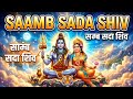 घर में सुख, शांति और positive energy के लिए सुनिए "साम्ब सदाशिव" naam jaap | samb sada shiv jaap