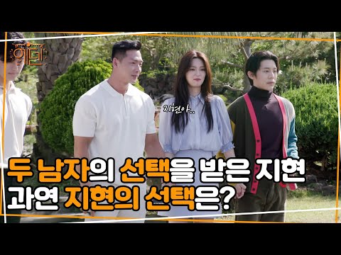 [에덴 <strong>EDEN</strong>] 8회 하이라이트