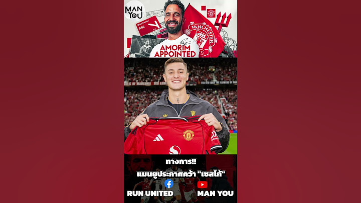 🔴 อย่างเป็นทางการ!! แมนยูประกาศคว้า "เซสโก้" เรียบร้อย #ผีแดง #แมนยู #manutd #ปีศาจแดง