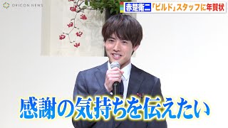 赤楚衛二、『仮面ライダービルド』“万丈”との出会いに感謝「覚悟と根性を学んだ」　ビルドスタッフに年賀状　日本郵便『2022年用年賀状 受付開始セレモニー』