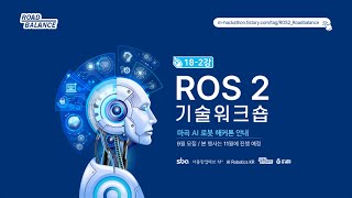 [ROS 2] 18-2강 중간 프로젝트 - Maze World | 강의 : Roadbalance.com 김수영 대표