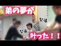 弟の部屋に突撃!弟念願のUUUMに連れて行く!!