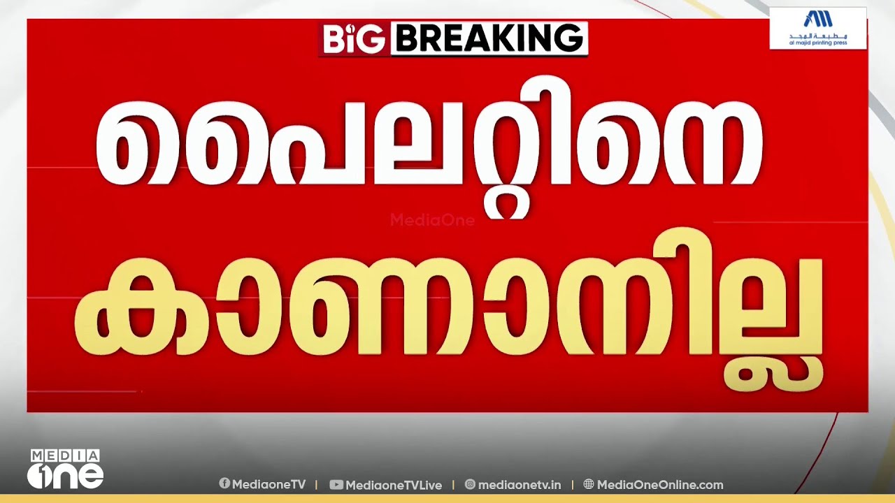 സുഖോയ് യുദ്ധവിമാനാപകടം; കാണാതായ പൈലറ്റിനായി തിരച്ചിൽ ആരംഭിച്ച് വ്യോമസേന; കാരണം അവ്യക്തം