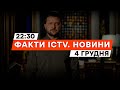 ДЕБАТИ щодо ЧЛЕНСТВА України в ЄС | Звернення ЗЕЛЕНСЬКОГО | Новини Факти ICTV за 04.12.2023