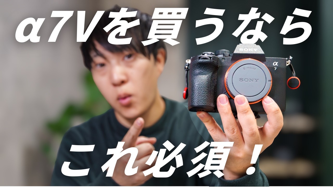 If you're buying an α7V, this is the first camera accessory you