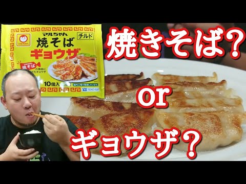 1口で焼きそばと餃子が同時に味わえる！旨い飯発見！！