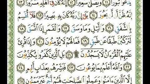 84 -  سورة الانشقاق 💚الشيخ   ناصر القطامي