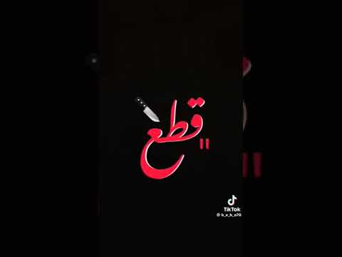 العركة بدات طب بوم تش