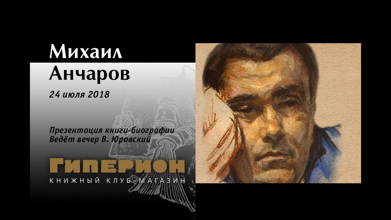 Михаил Анчаров Книги Купить