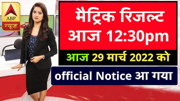 Bihar board matric result 2022 |  10th result 2022 |  Matric result 2022 live Checking