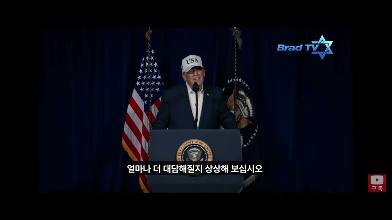 “An 8-minute video about Donald Trump and a potential war with Iran”(출처: 브래드TV)