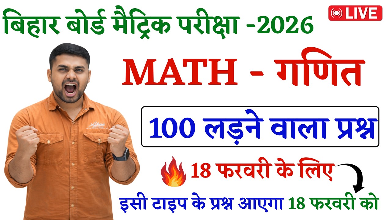 Class 10th Math Bihar Board || Class 10 Math Objective Question 2026 || Math Class 10 Objective
