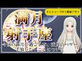 【2026年5月31日の射手座の満月!】過ごし方と満月のパワー