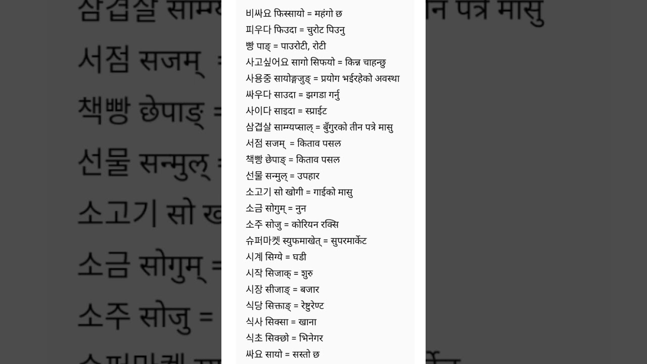 basic korean words meaning in nepali language 
