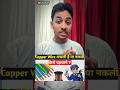 Asli Copper Wire Ki Pehchan Kaise Kare Techzndr Shorts Copper 