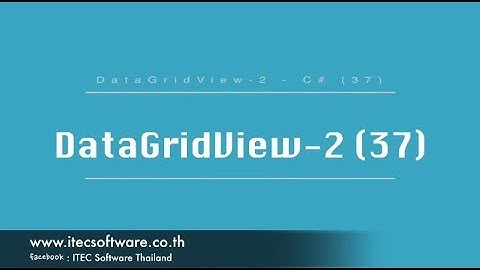 37 : สอนเขียนโปรแกรม C#.Net สำหรับผู้เริ่มต้น (Beginner) - DataGridView 2