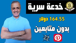 تحدي 360 يوم (8) خدعة سرية للربح من التسويق بالعمولة 🔥 الربح من الافلييت | شغل اون لاين 🔥