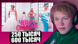 видео: ДИПИНС СМОТРИТ: Свадьба за 250 тысяч или за 600 тысяч рублей / Четыре свадьбы картинка: ДИПИНС СМОТРИТ: Свадьба за 250 тысяч или за 600 тысяч рублей / Четыре свадьбы