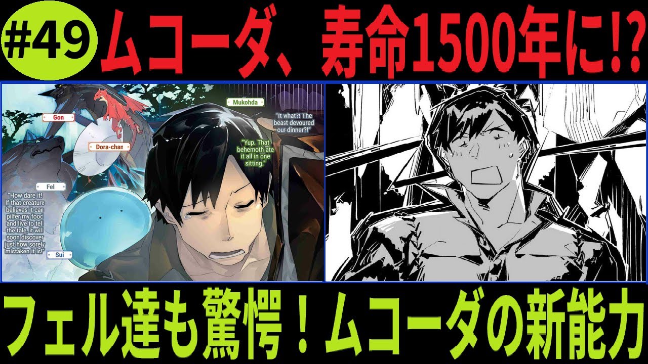 とんでもスキルで異世界放浪メシ2「#49」【異世界料理】ムコーダが創造神デミウルゴスと出会った結果…寿命1500年に！神々への贈り物とフェル達の冒険
