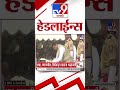 Tv9 Marathi News Top Headline Today | 29 January 2026 | 07 PM | 4 Minute 24 Headline Maharashtra